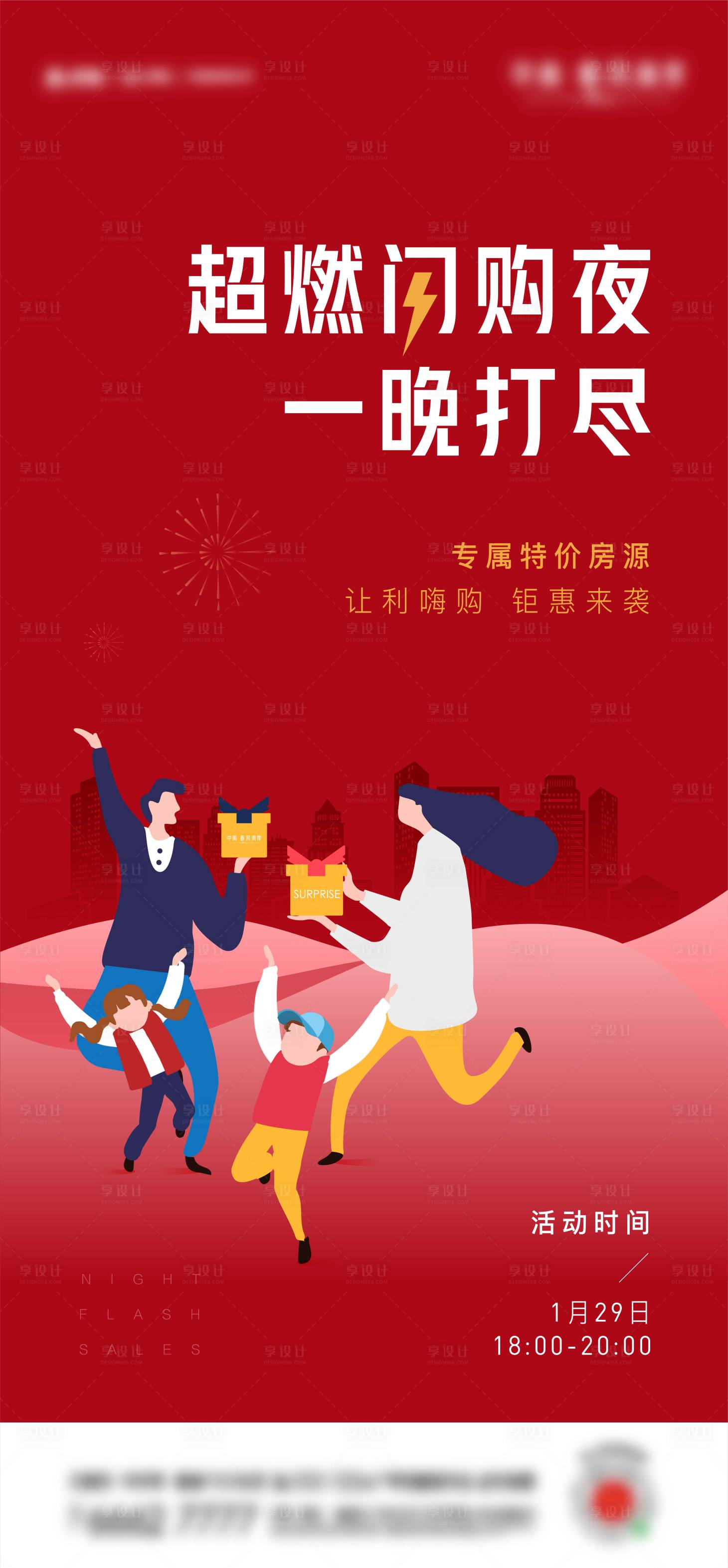 源文件下載【享設計】搜索編號：37000004759192518【地產閃購節海報】