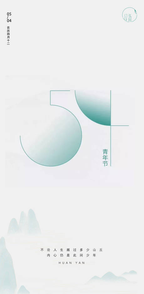 源文件下载【青年节创意海报】编号：10060004544819099