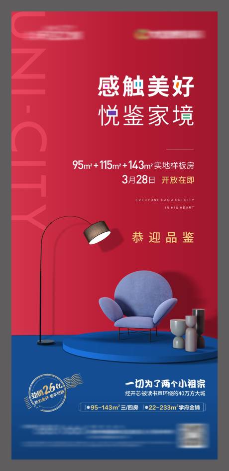 源文件下载【享设计】搜索编号：27320004712193505【地产样板房开放海报】