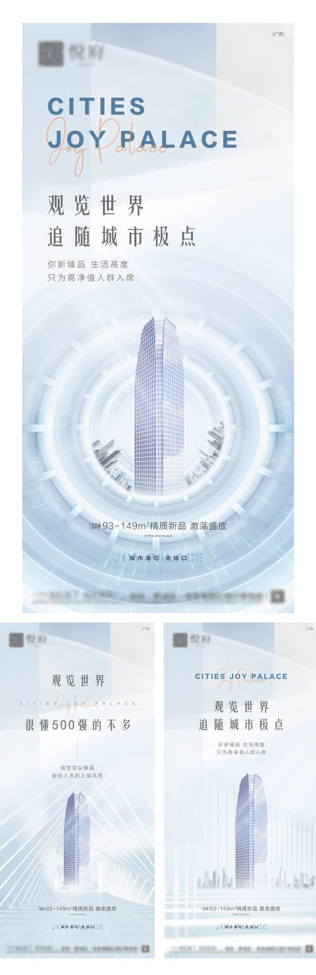 源文件下载【房地产城市大气创意系列稿海报】编号：27850004700005080