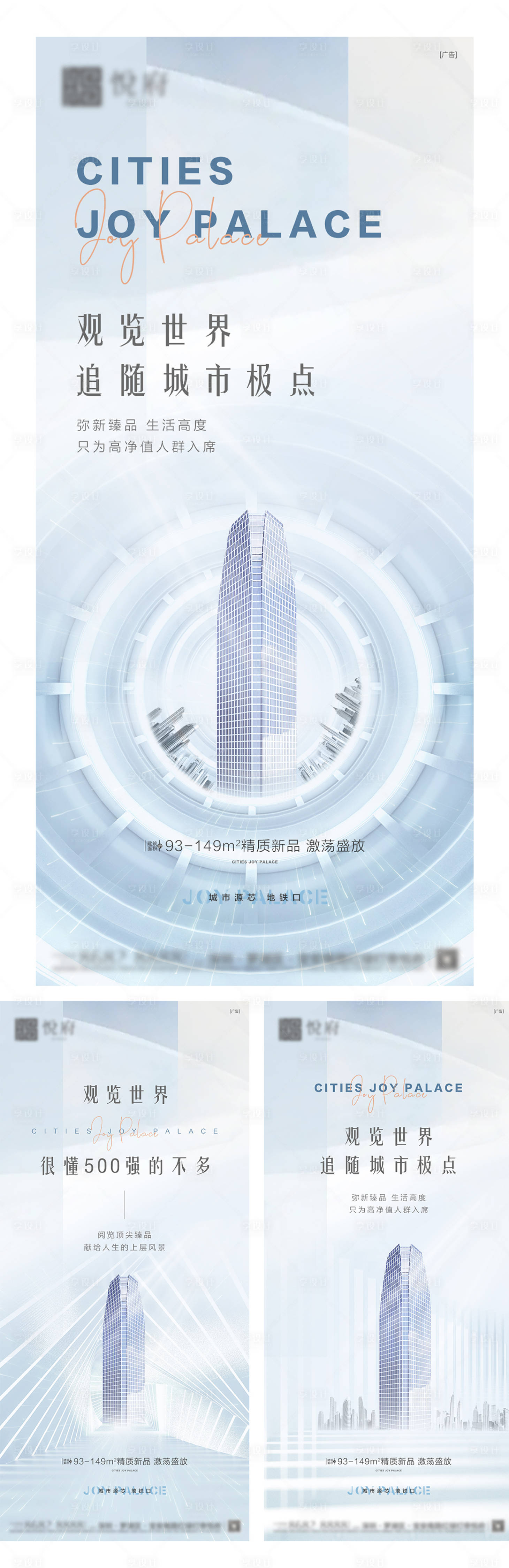 源文件下载【享设计】搜索编号：27850004700005080【房地产城市大气创意系列稿海报】