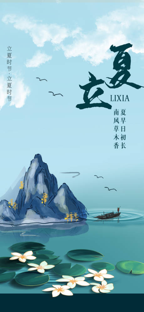 源文件下載【二十四節氣立夏】編號：62540004524713948