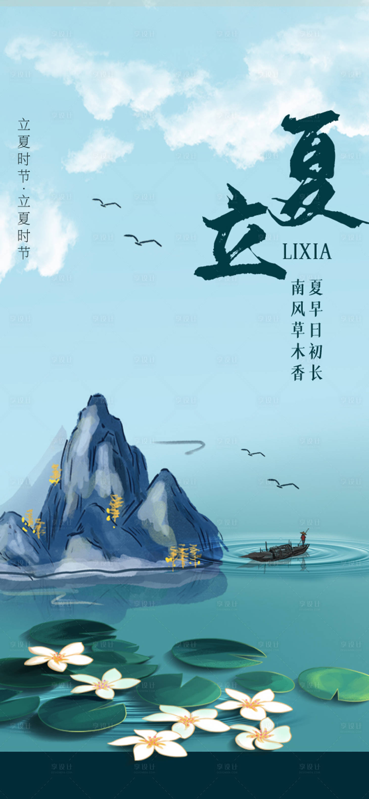 源文件下載【二十四節氣立夏】編號：62540004524713948