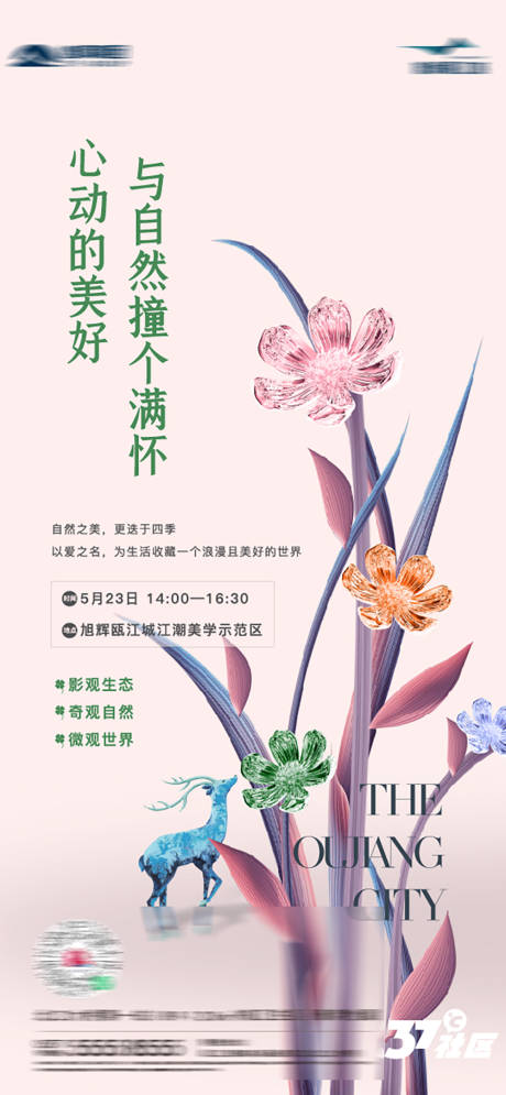 源文件下载【房地产周末暖场微景观】编号：38280004815814994