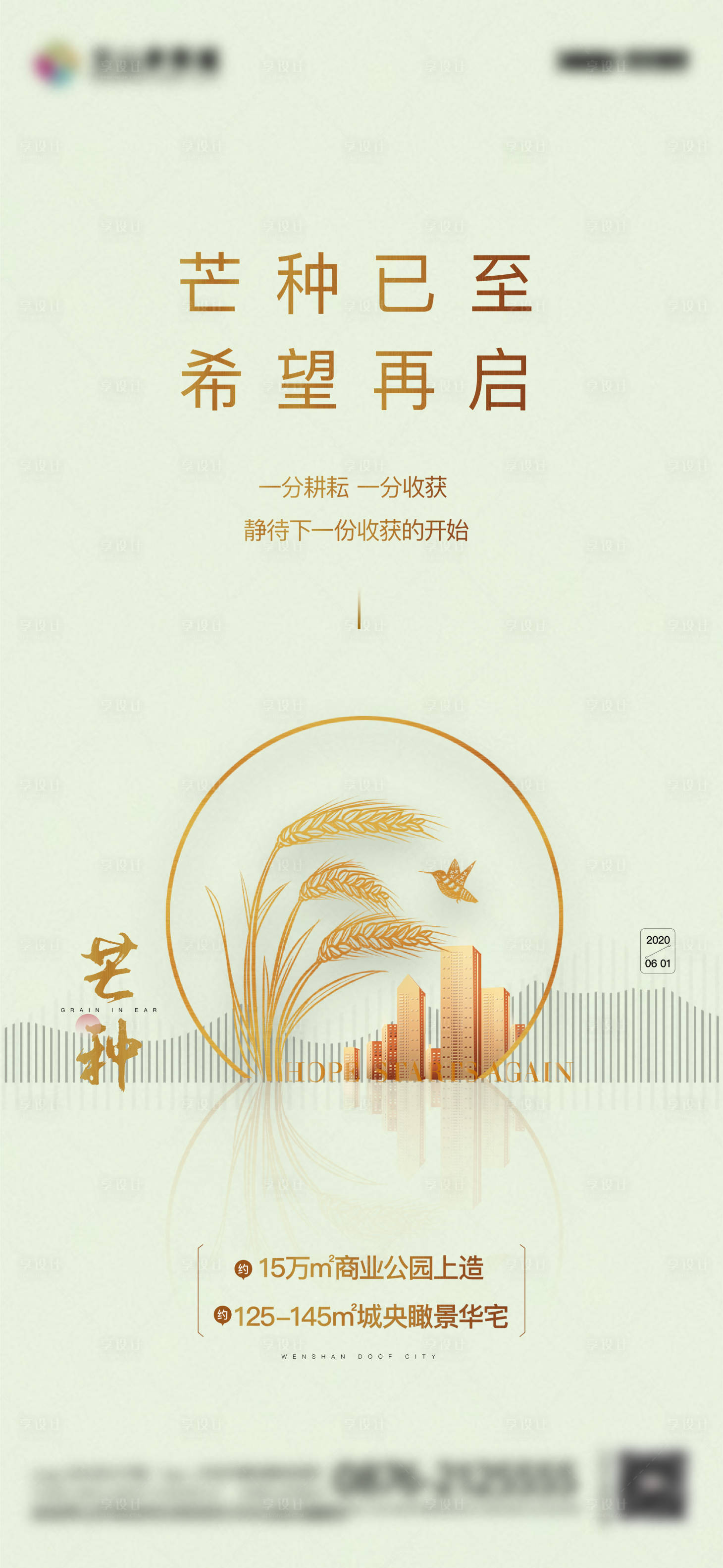 源文件下载【享设计】搜索编号：44760004921026043【芒种节气海报】