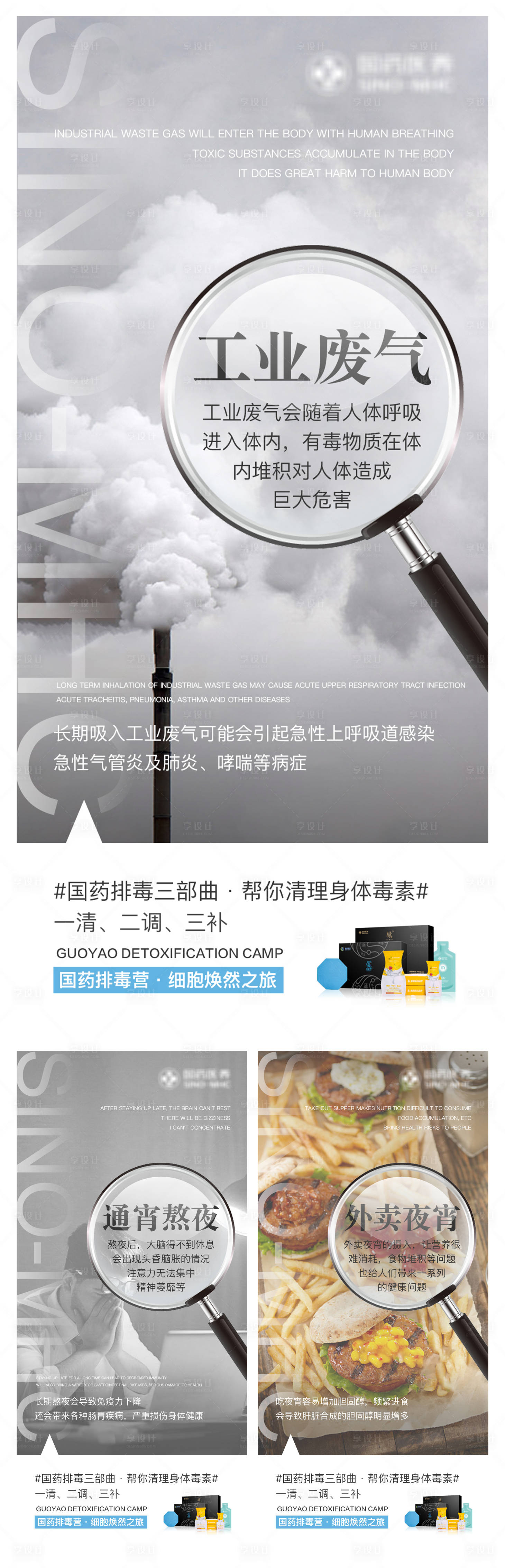 源文件下载【享设计】搜索编号：14380004514668265【排毒养生海报】