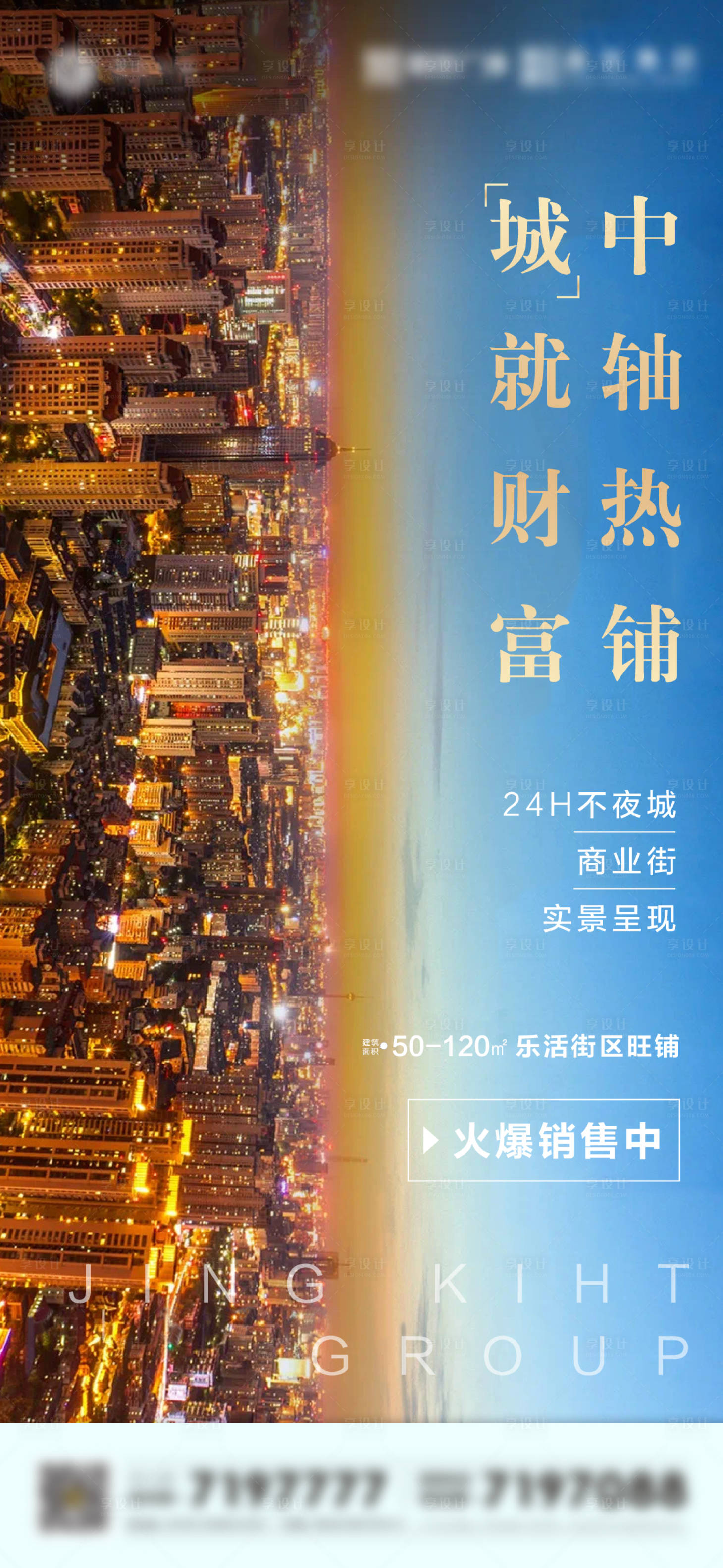 源文件下載【享設計】搜索編號：59290004837492178【商業地產商鋪招商海報】
