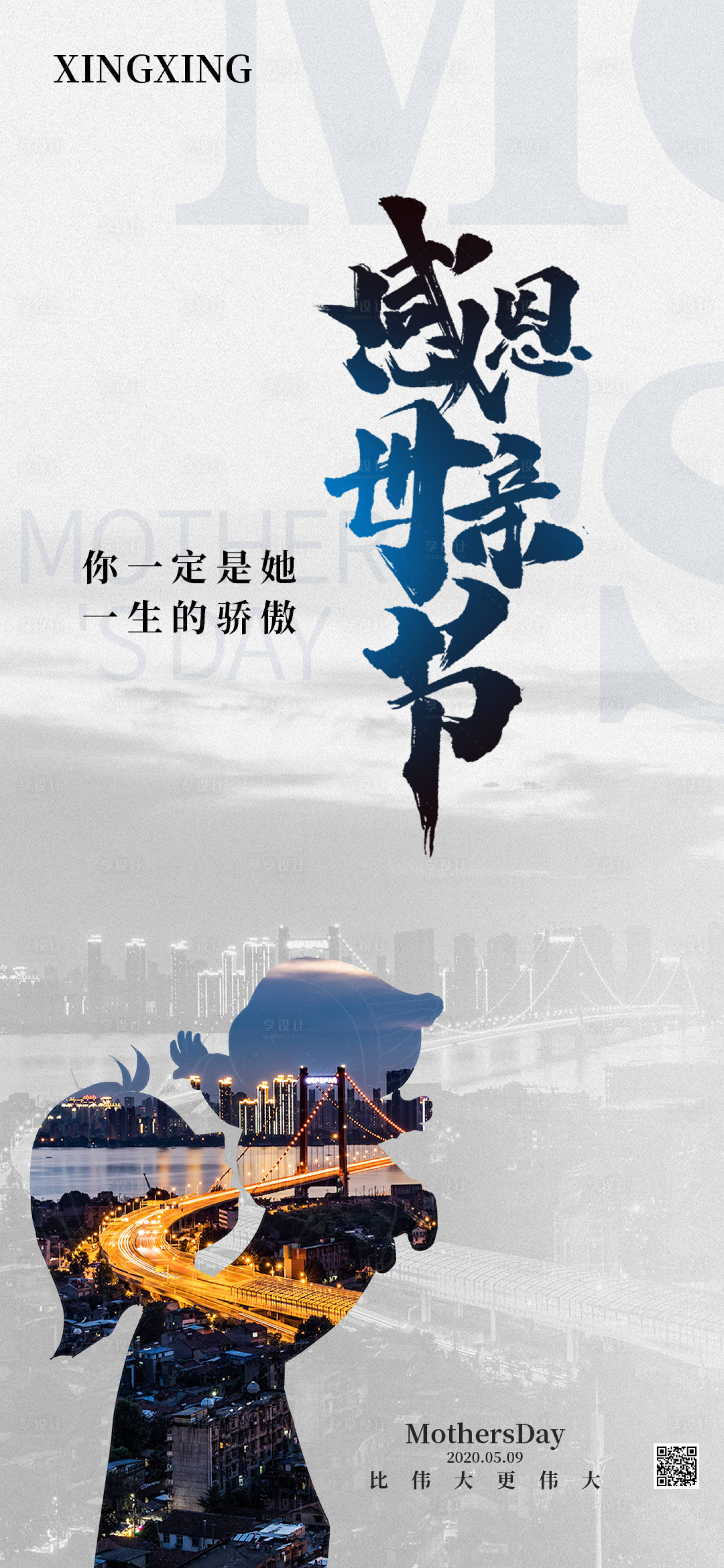 源文件下載【享設(shè)計】搜索編號：56040004553747202【母親節(jié)海報】