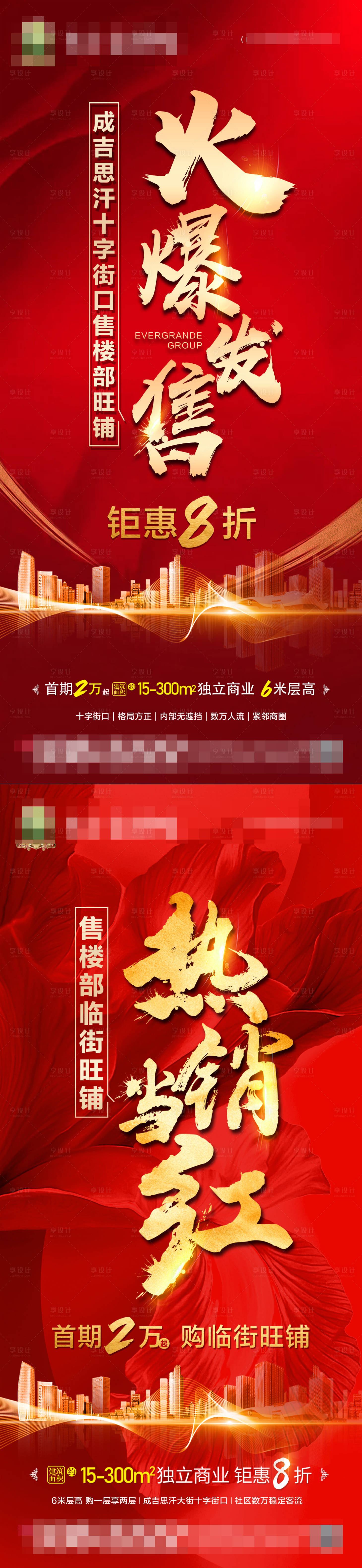 源文件下载【享设计】搜索编号：10630004883373253【地产加推火热销售系列海报】