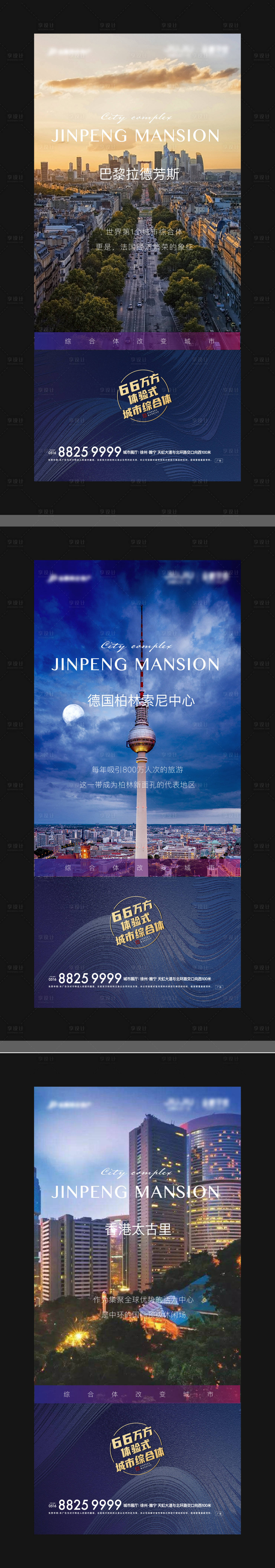 源文件下載【享設計】搜索編號：66830004800922588【著名城市刷屏】