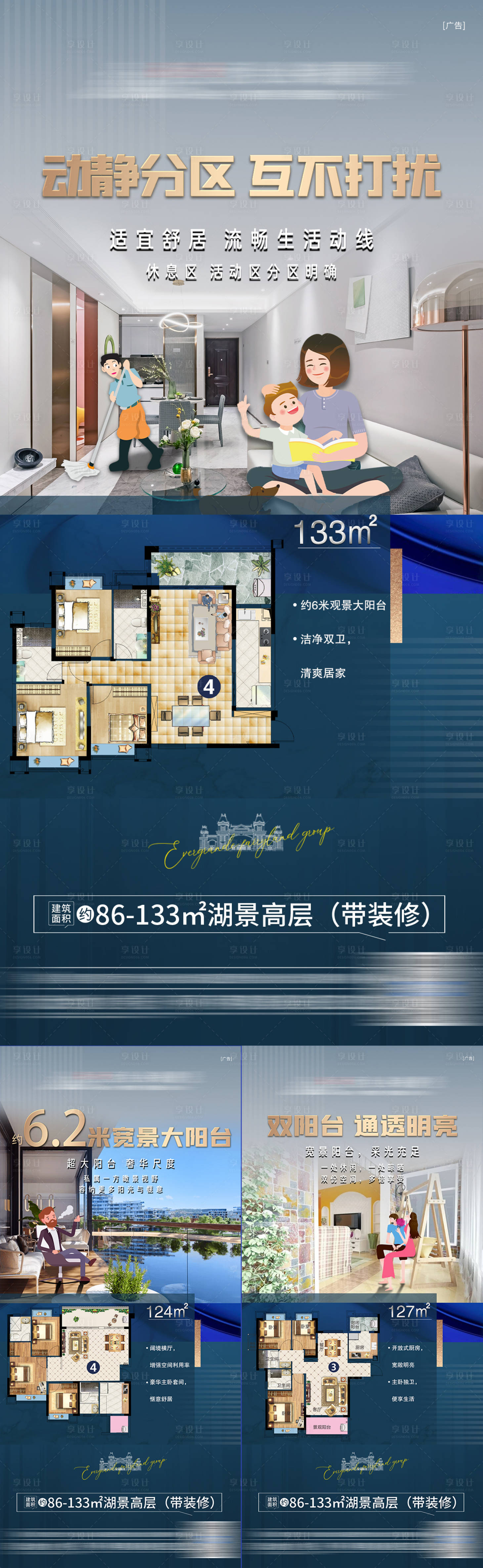 源文件下载【享设计】搜索编号：30320004896022241【地产户型价值点系列海报】