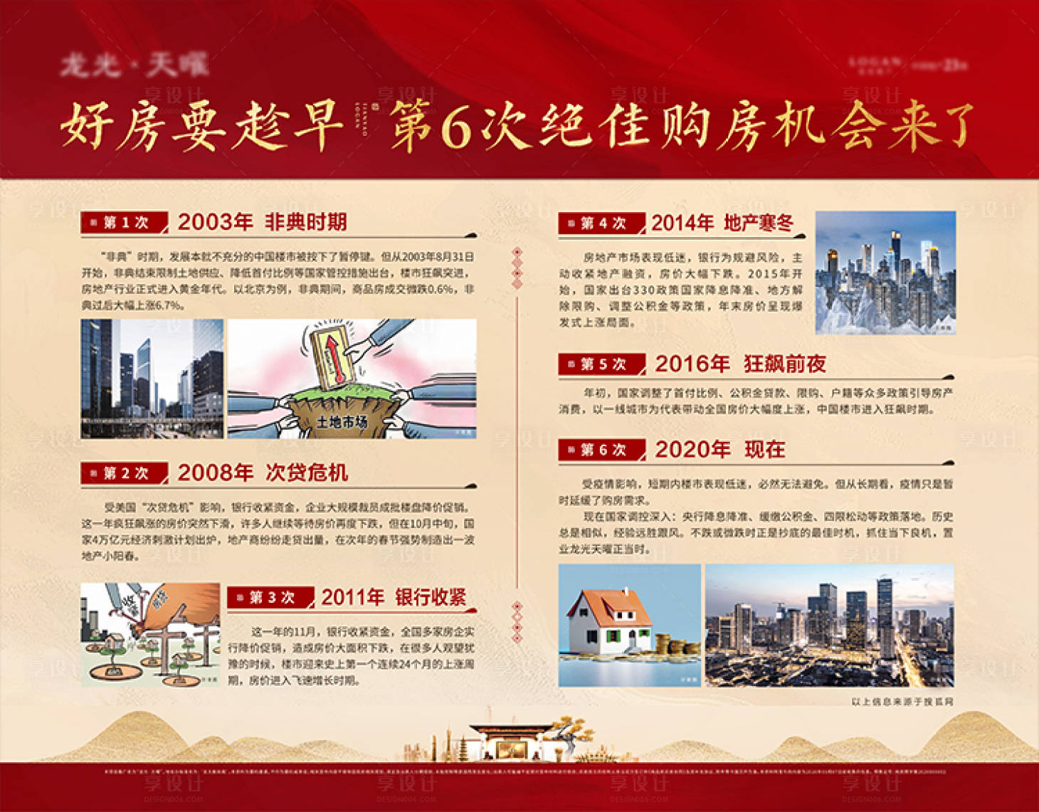 源文件下載【享設計】搜索編號：19690004809885362【政策桁架】