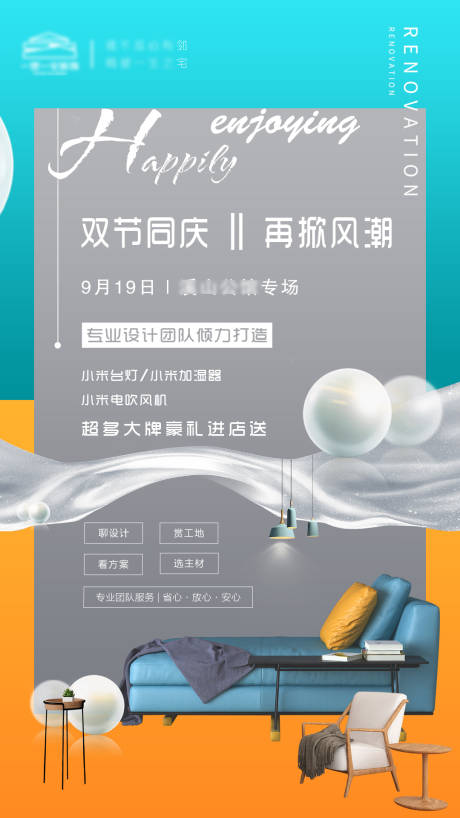 源文件下載【享設計】搜索編號：45530004917715483【家具建材活動海報】
