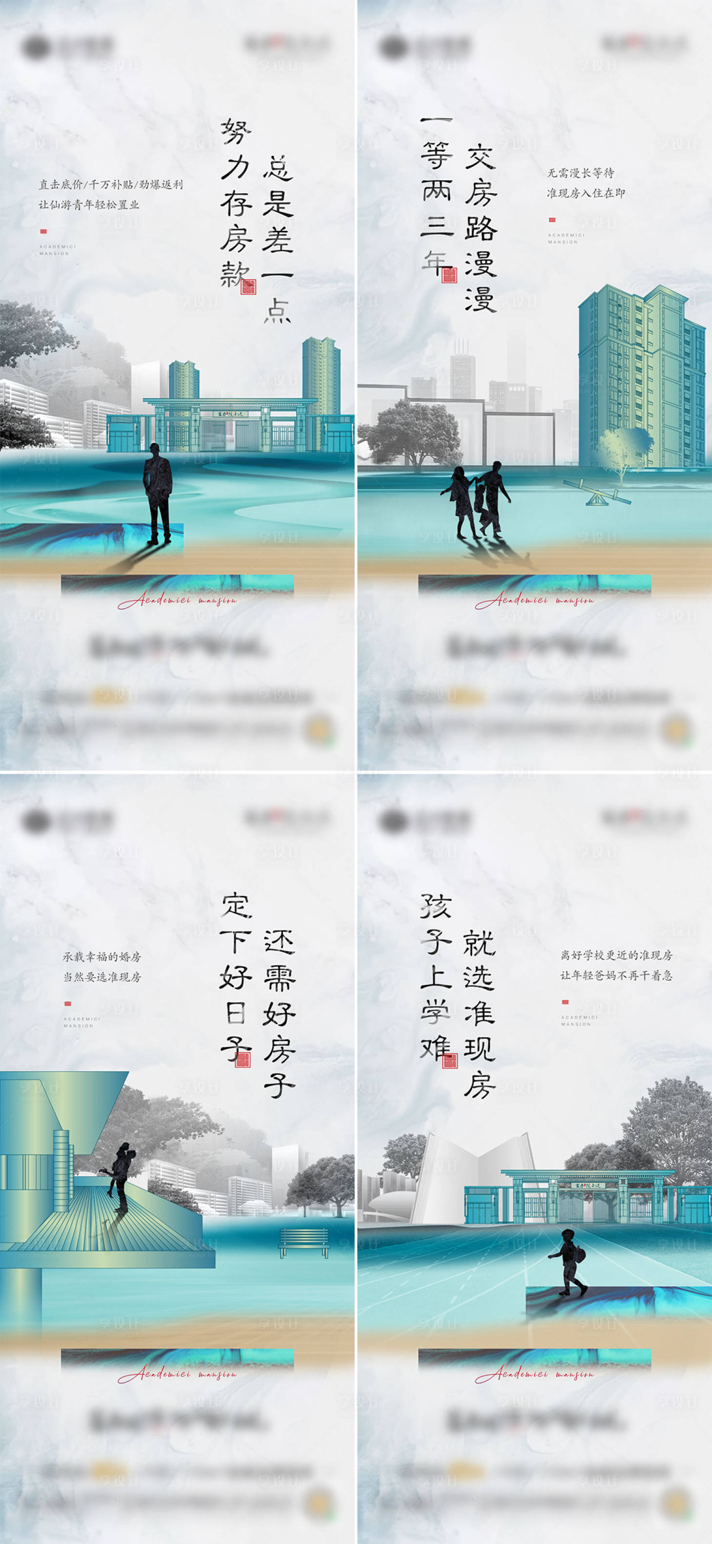 源文件下载【地产中式学区房系列海报】编号：98270004539642655