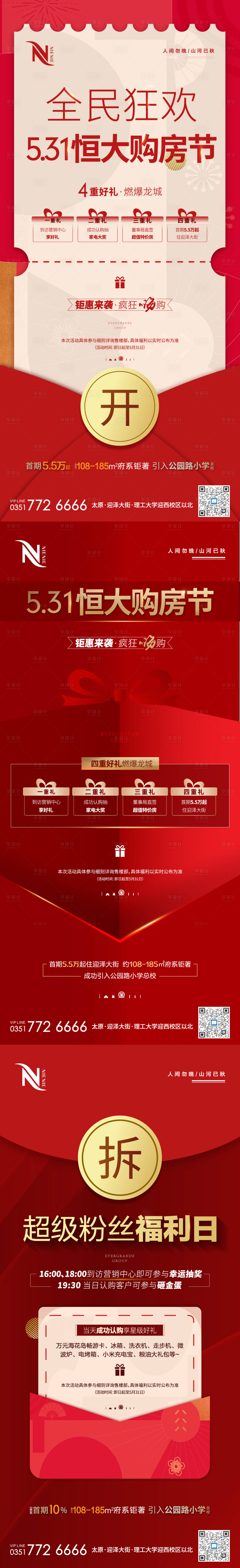 源文件下载【地产购房节福利日好礼政策优惠海报】编号：76820004897908363