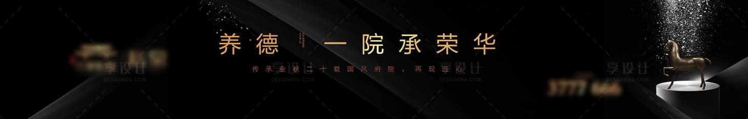 源文件下載【享設計】搜索編號：45150004598338175【地產黑金圍擋】