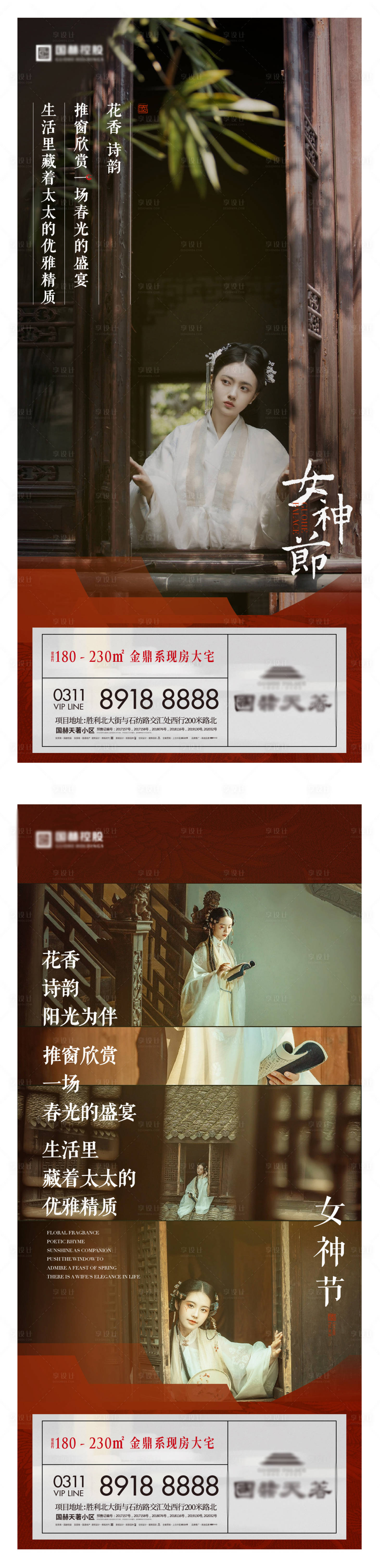 源文件下載【享設(shè)計】搜索編號：74820004761773527【地產(chǎn)女神節(jié)系列海報】