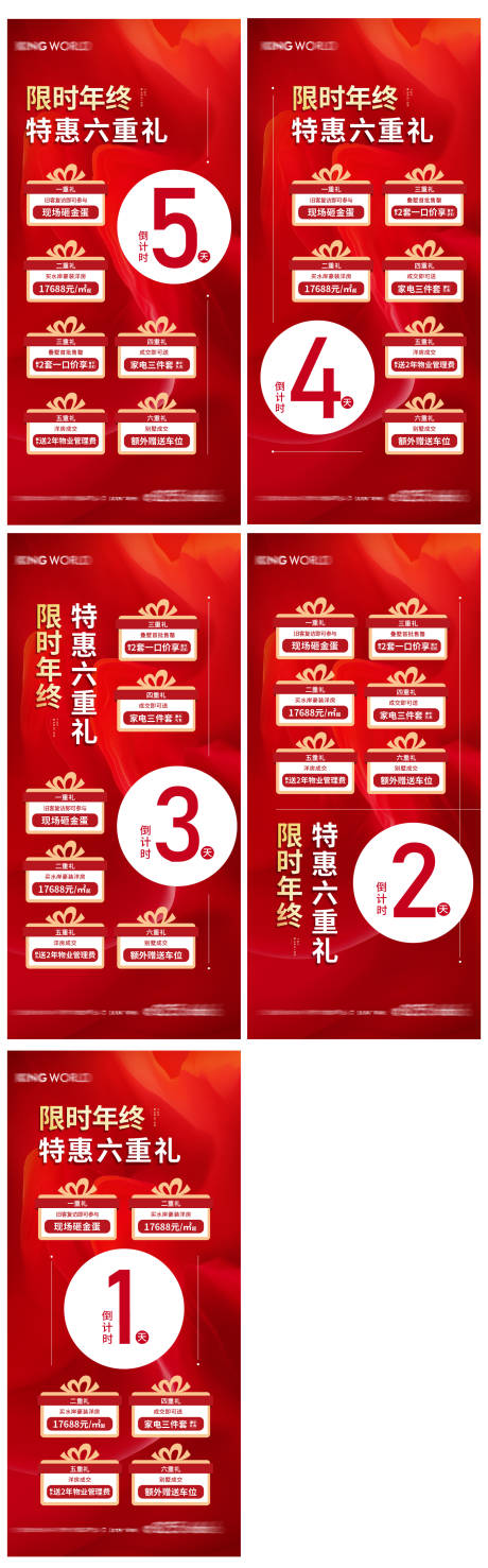 源文件下载【地产六重礼倒计时】编号：19090004738023889