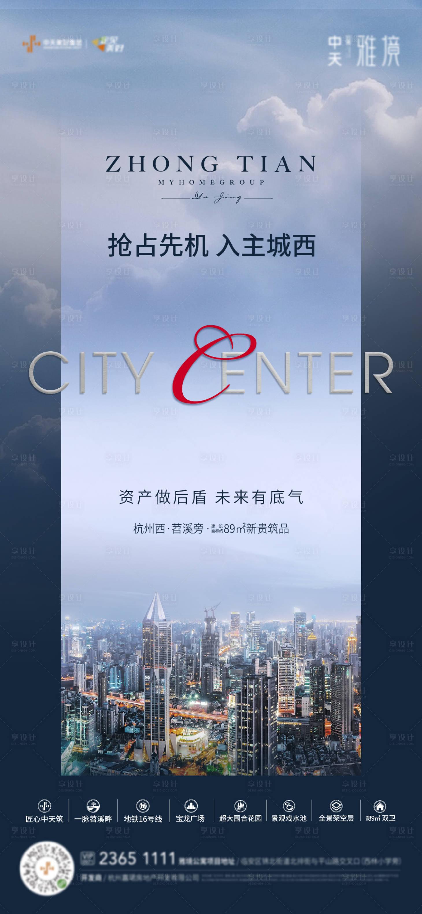 源文件下載【享設計】搜索編號：72110004632022637【房地產城市價值點微信海報】