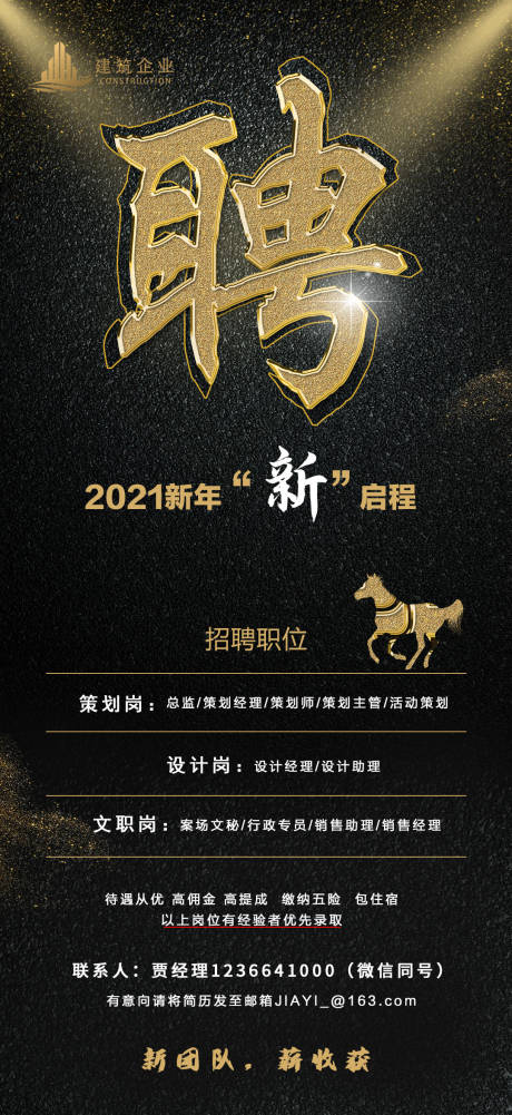 源文件下载【招聘海报】编号：73100004915181588