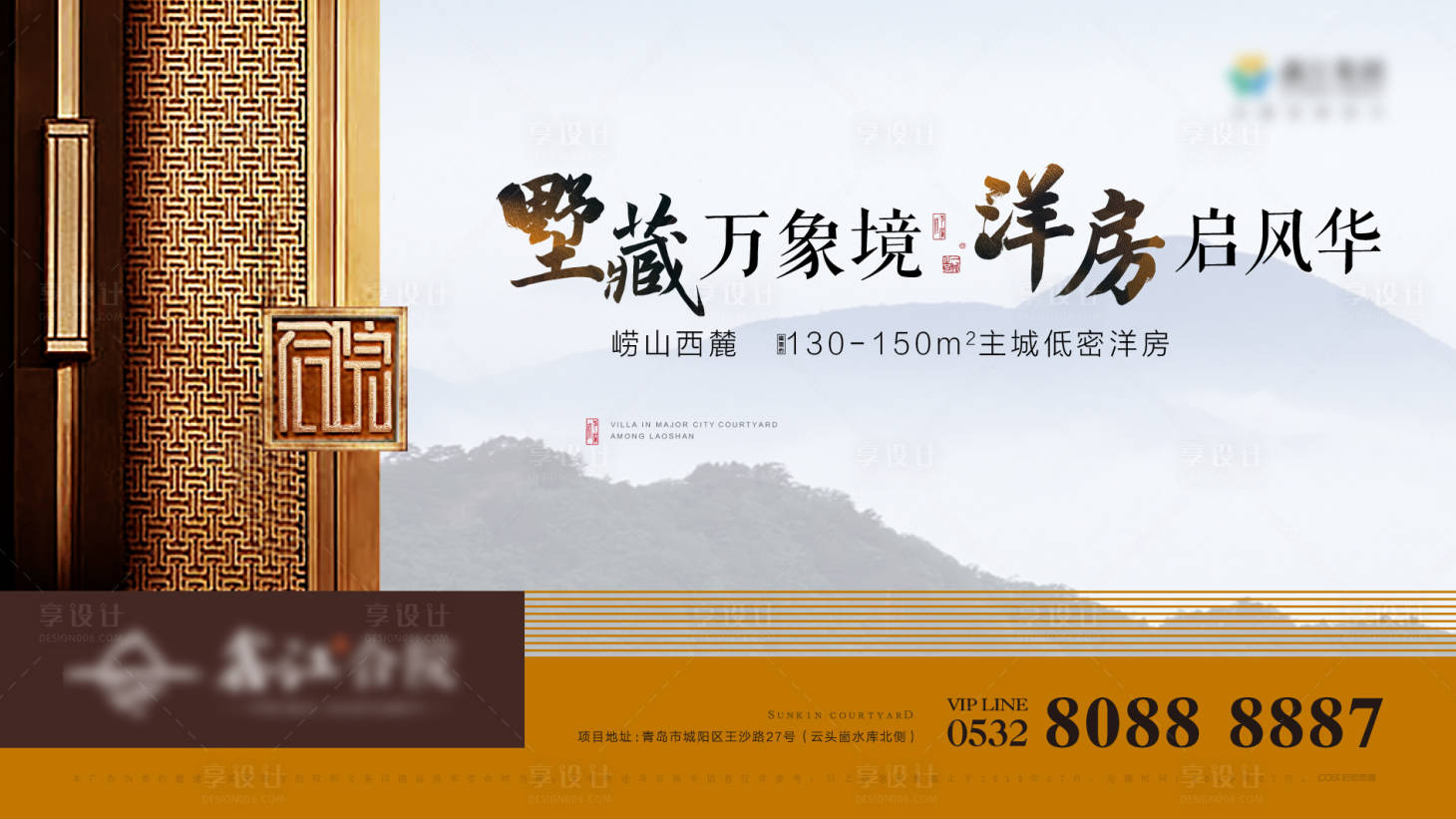 源文件下载【享设计】搜索编号：82680004512532877【房地产别墅广告展板】