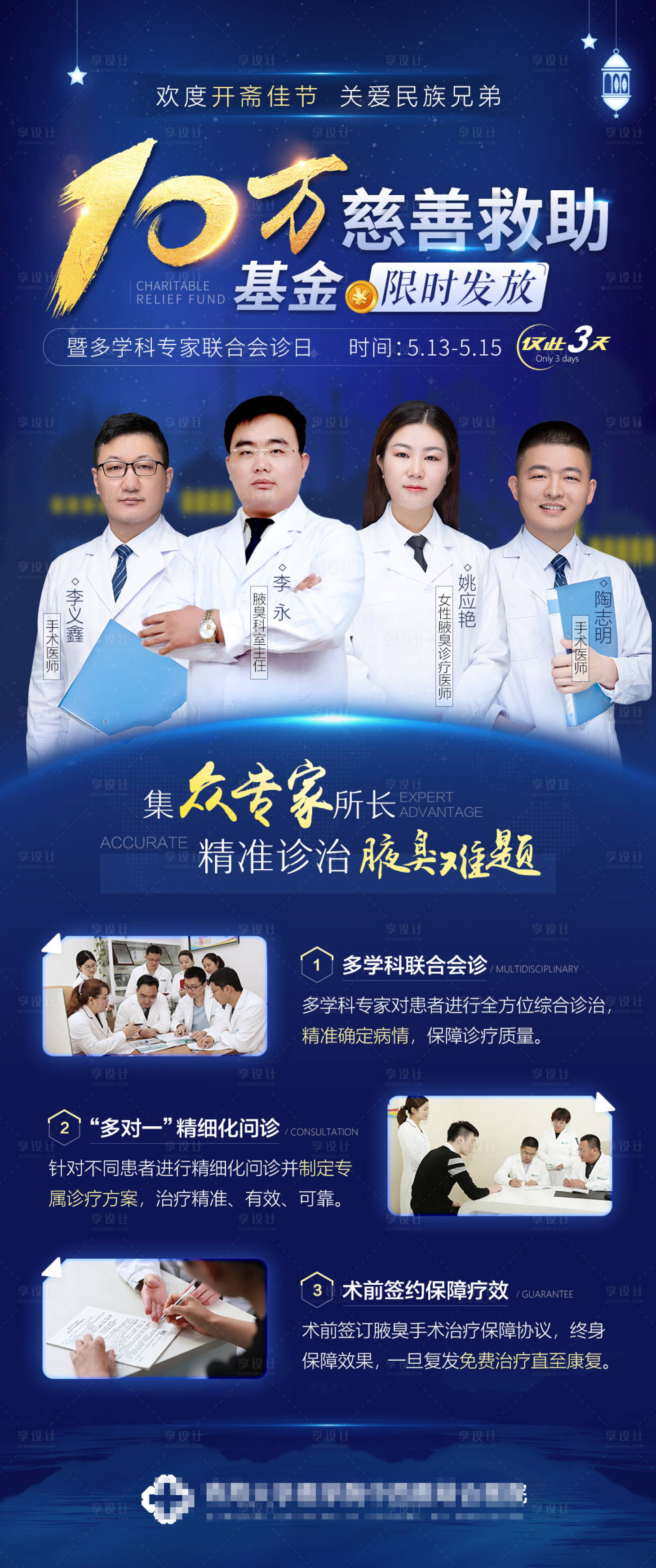 源文件下载【享设计】搜索编号：72260004616658286【青海开斋节斋月专家会诊海报】