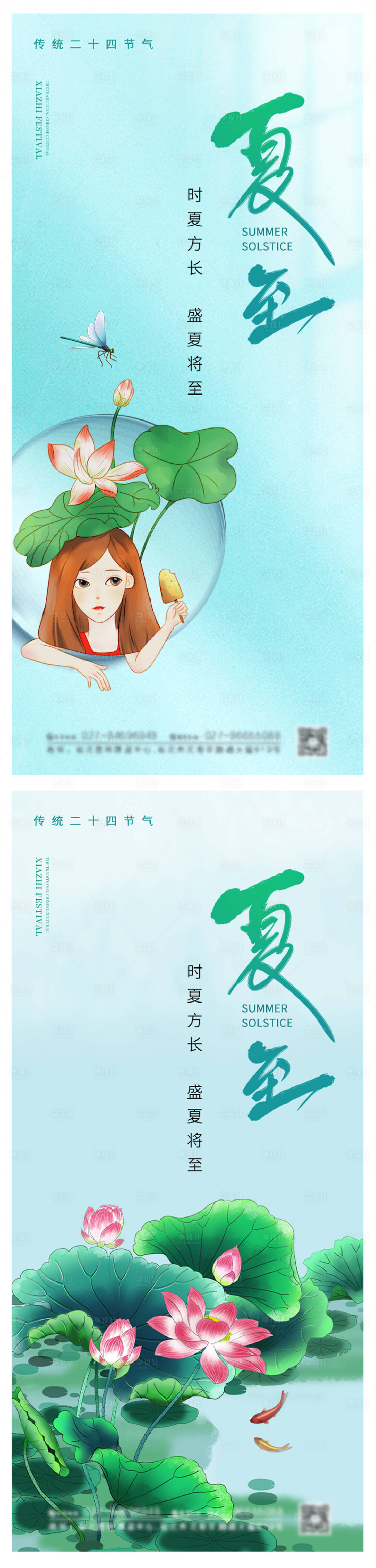 源文件下载【地产夏至节气系列海报】编号：96630004654942259