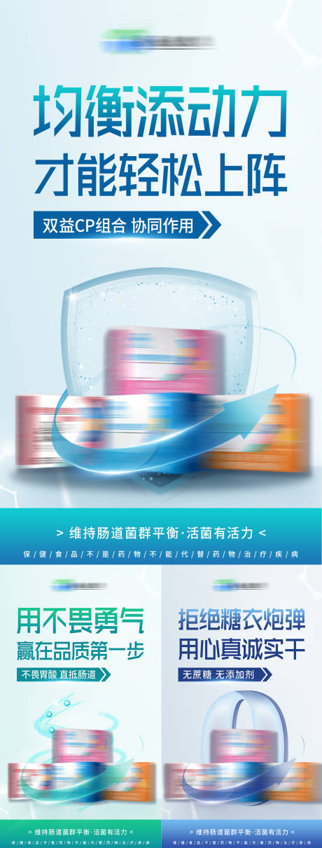 源文件下载【益生菌系列产品功效海报】编号：50680004713601574