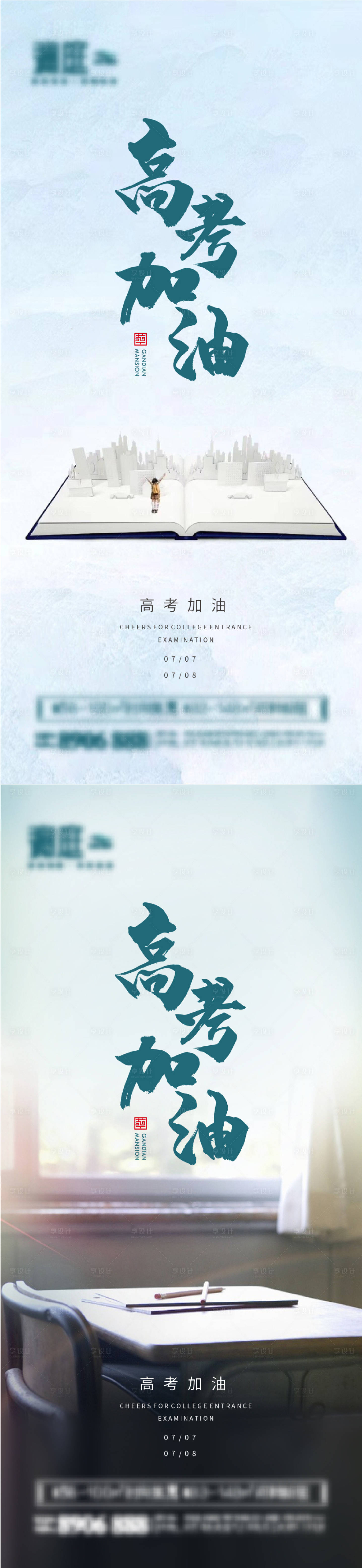 源文件下载【高考加油热点海报】编号：89230004875434300