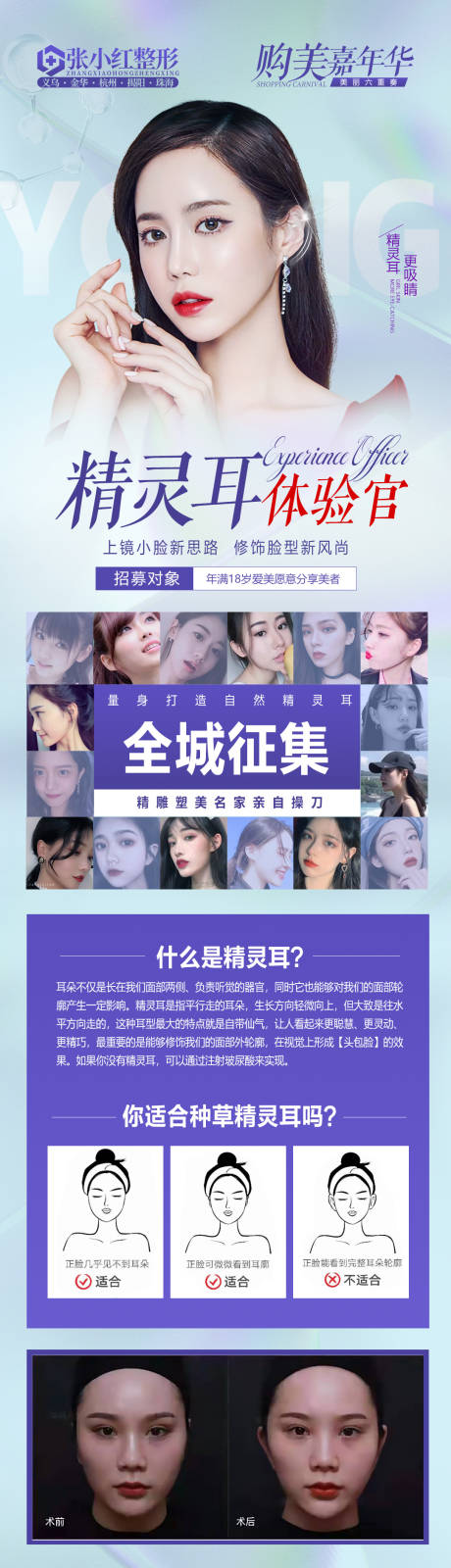 源文件下载【享设计】搜索编号：78110004846265306【医美整形精灵耳活动招募体验官】