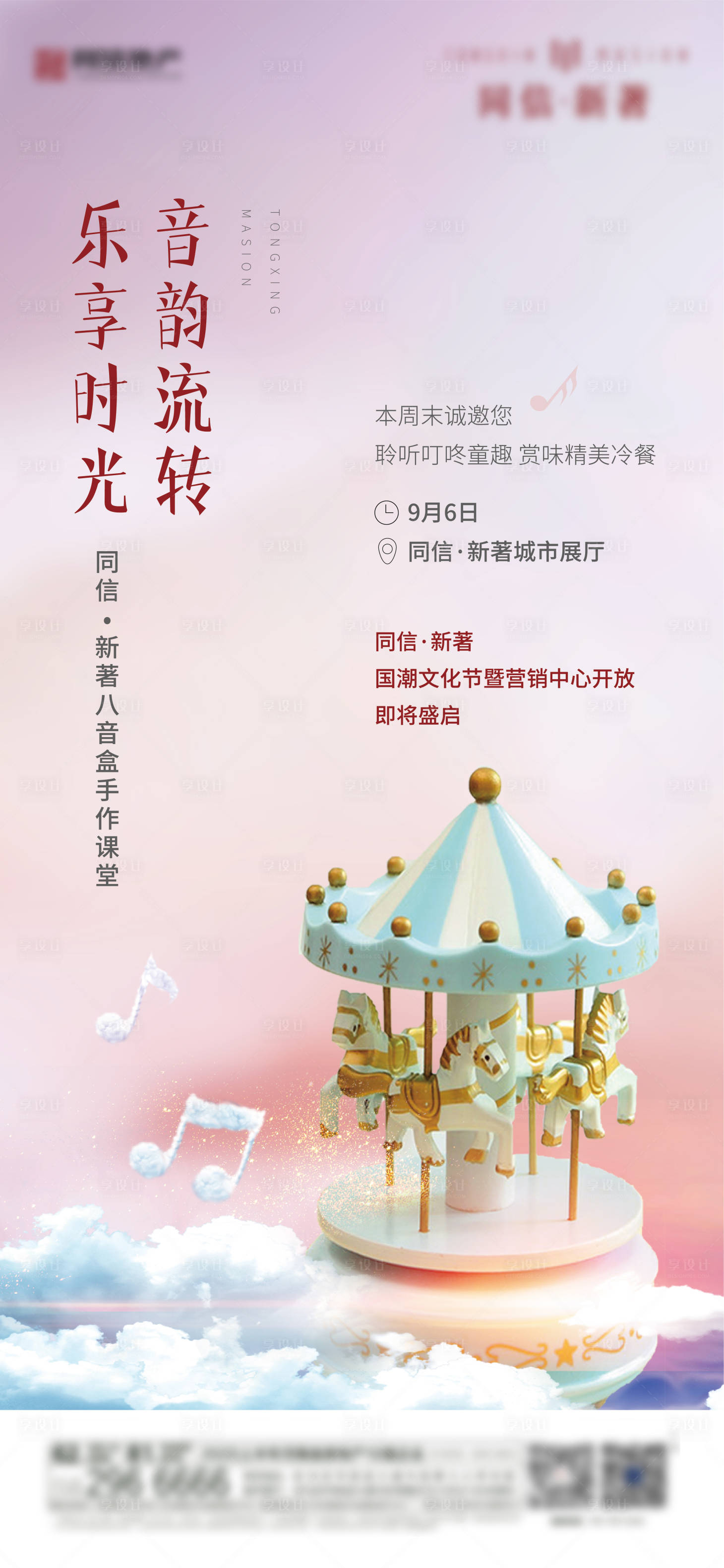 源文件下載【享設(shè)計(jì)】搜索編號(hào)：42610004713254604【兒童音樂會(huì)diy】