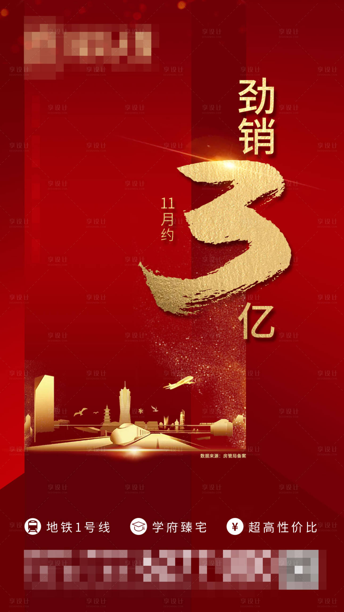 源文件下载【享设计】搜索编号：60520004520573534【热销的单图】