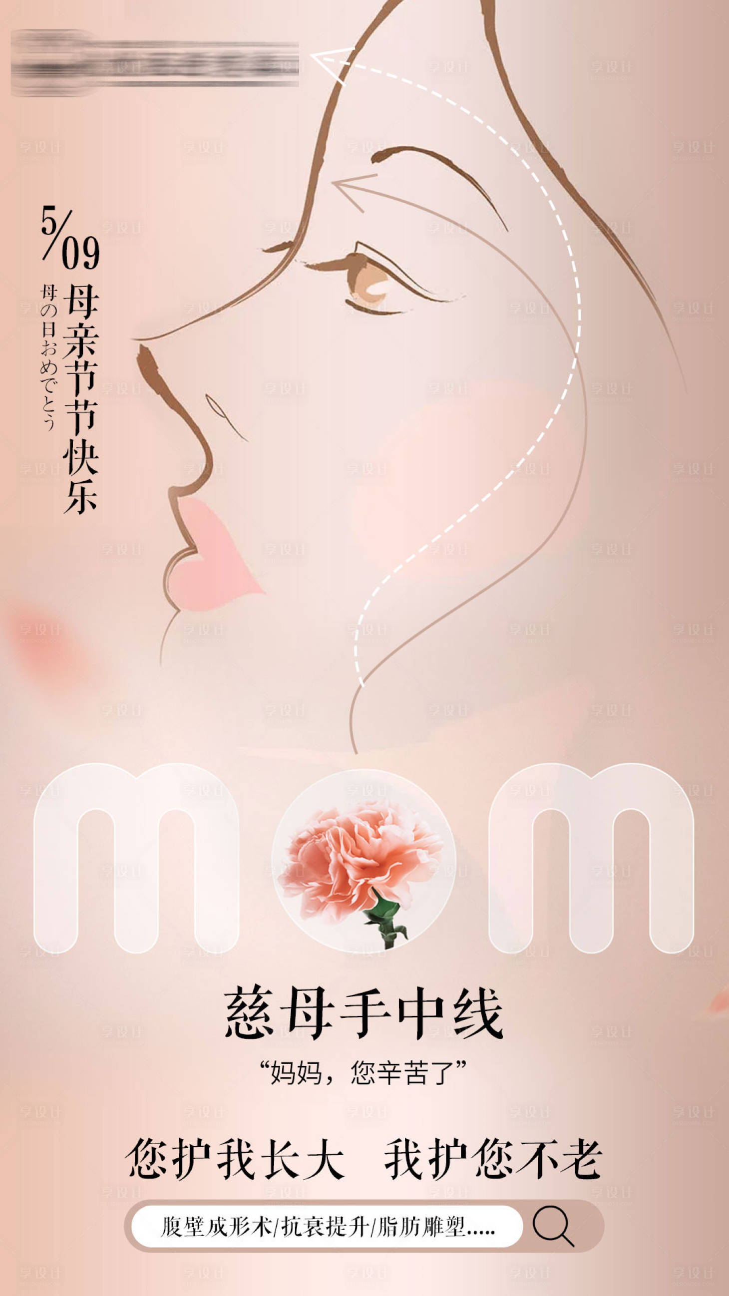 源文件下载【医美母亲节海报】编号：85790004601563957