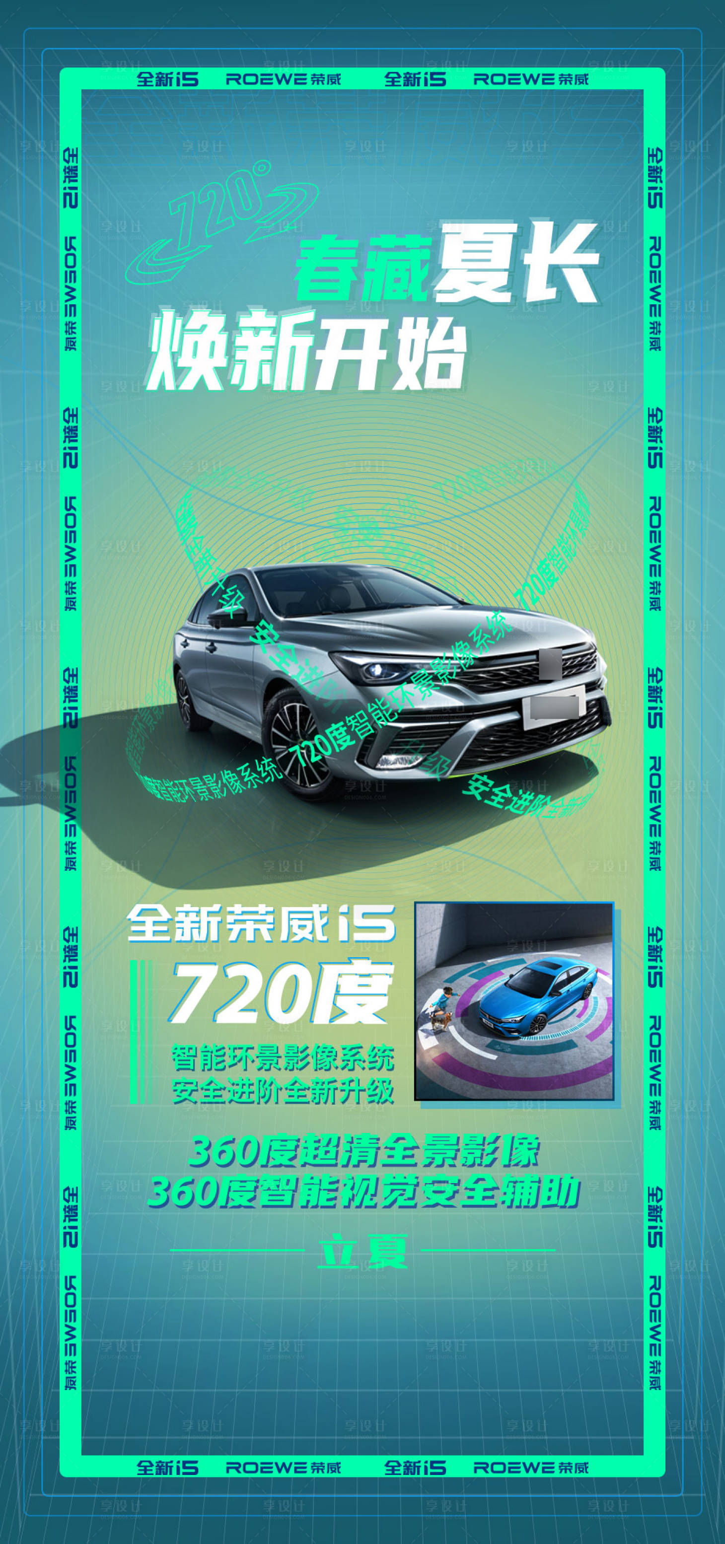 源文件下载【享设计】搜索编号：12340004581142924【汽车立夏宣传海报】