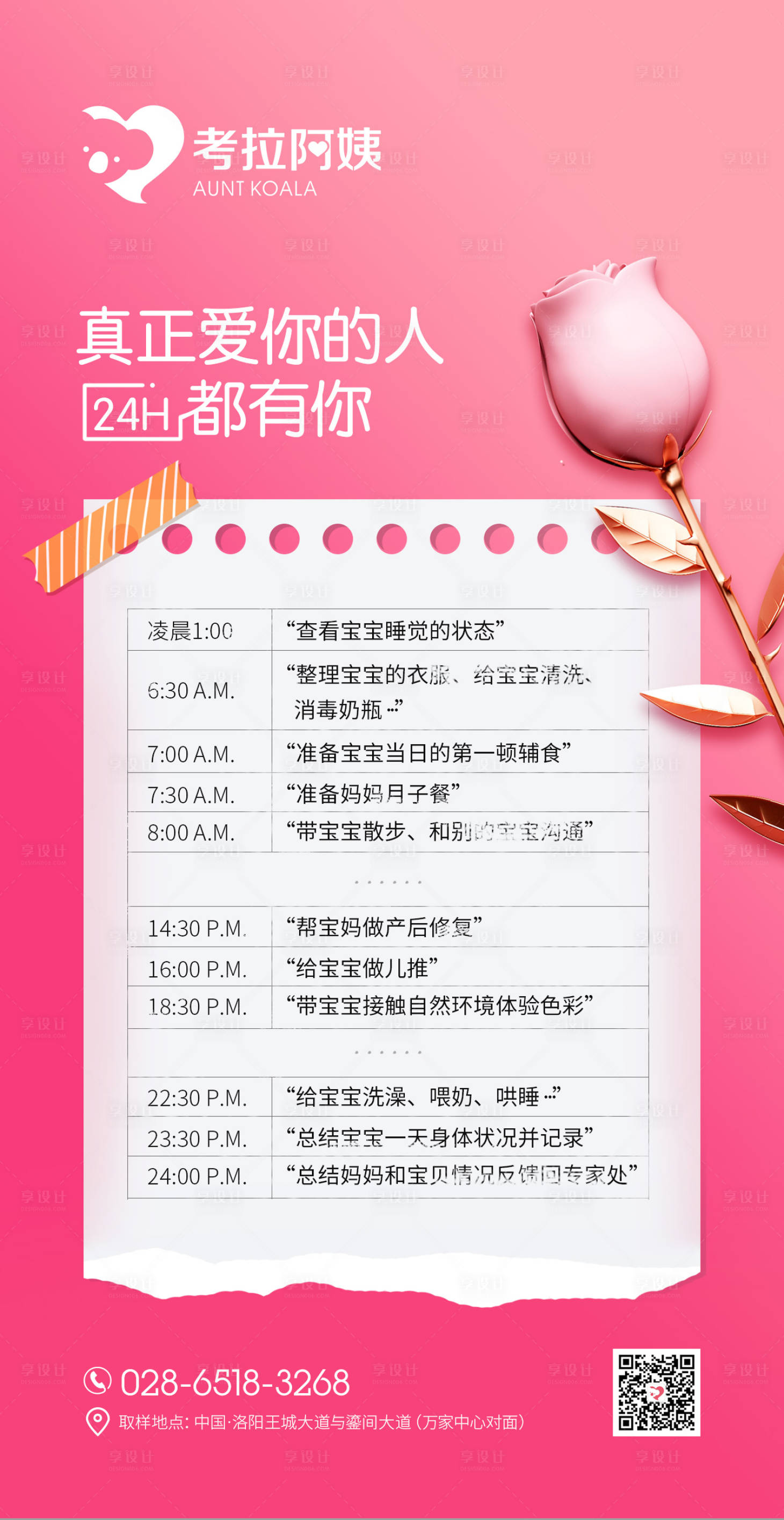 源文件下载【享设计】搜索编号：94890004534396356【情人节推广海报】