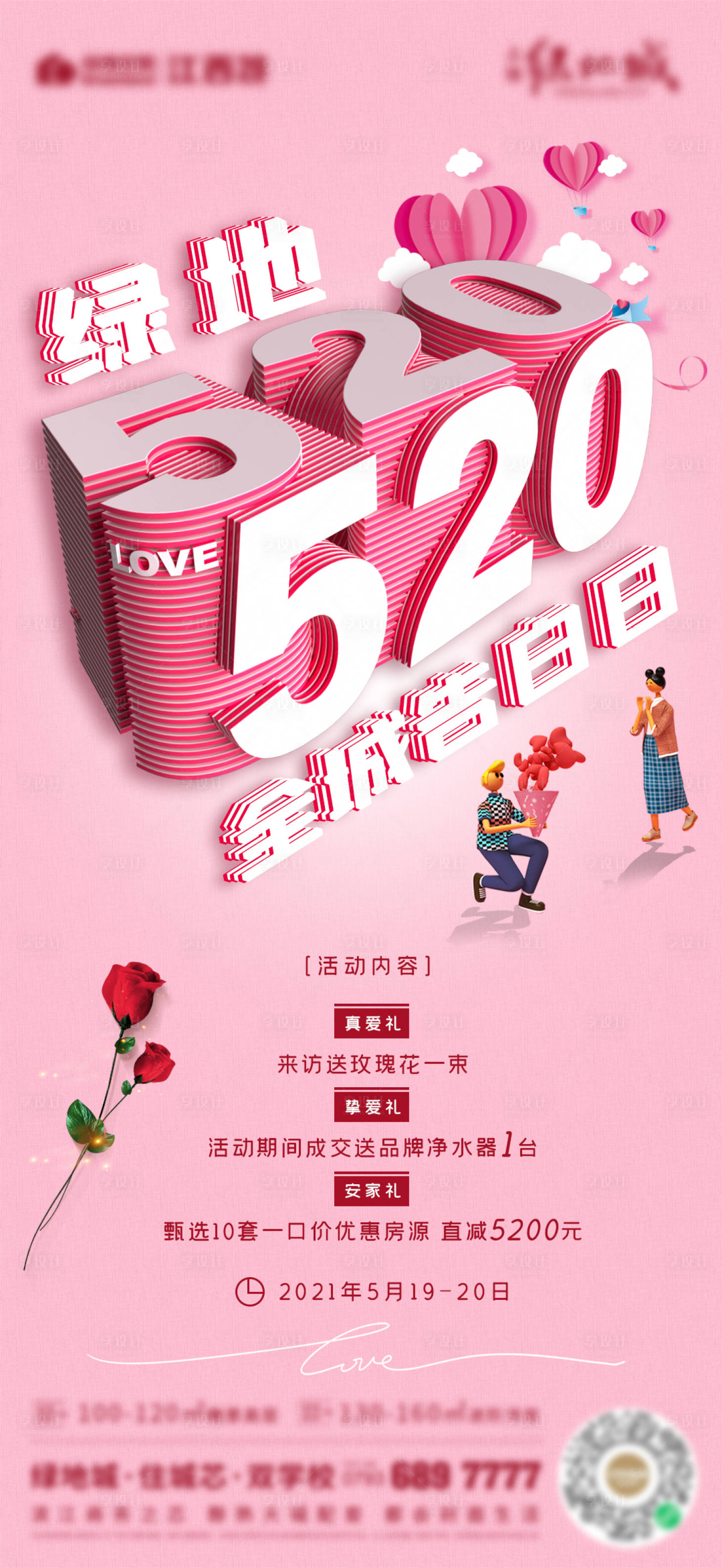 源文件下载【享设计】搜索编号：49940004719818335【地产520单图卡通立体C4D手绘】