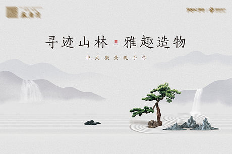 新中式景观意境背景板-源文件【享设计】
