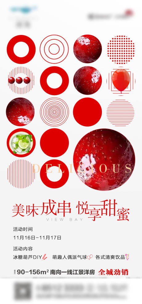 源文件下载【糖葫芦活动DIY海报】编号：19790004656152362
