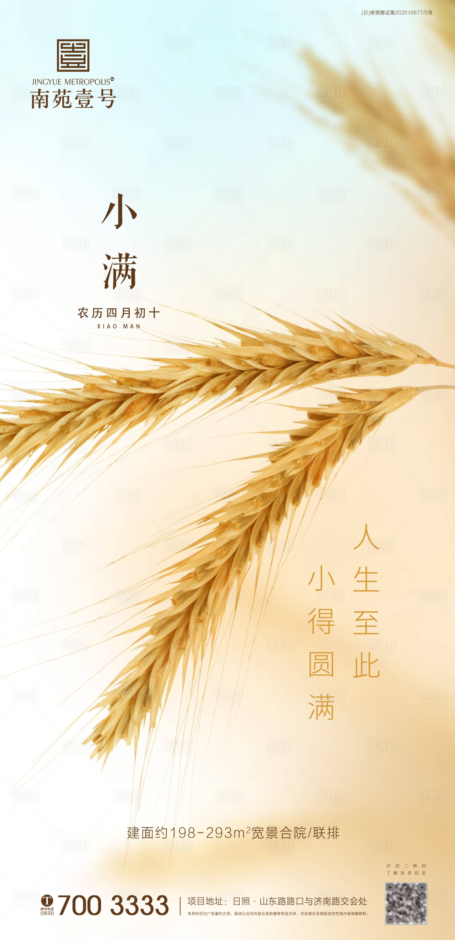 源文件下载【享设计】搜索编号：54060004713904554【小满 】