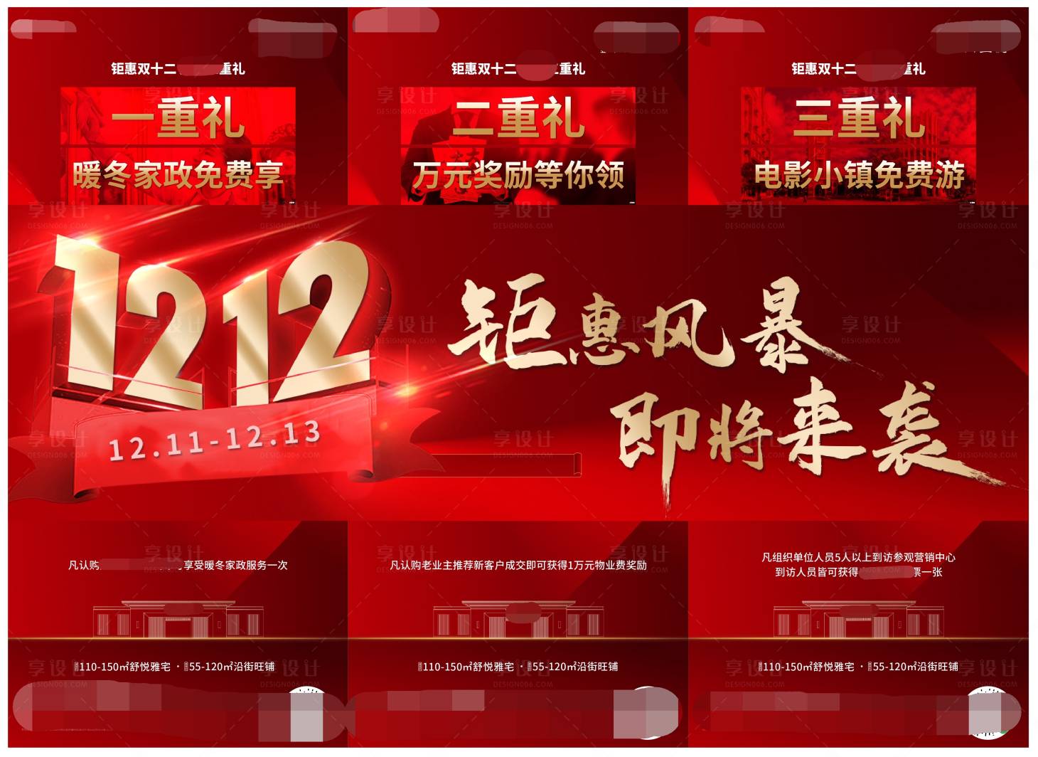 源文件下载【享设计】搜索编号：80540004565293032【地产三宫格热销海报】