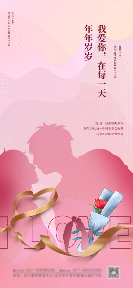 源文件下載【享設(shè)計】搜索編號：97590004596128414【520表白節(jié)浪漫海報】