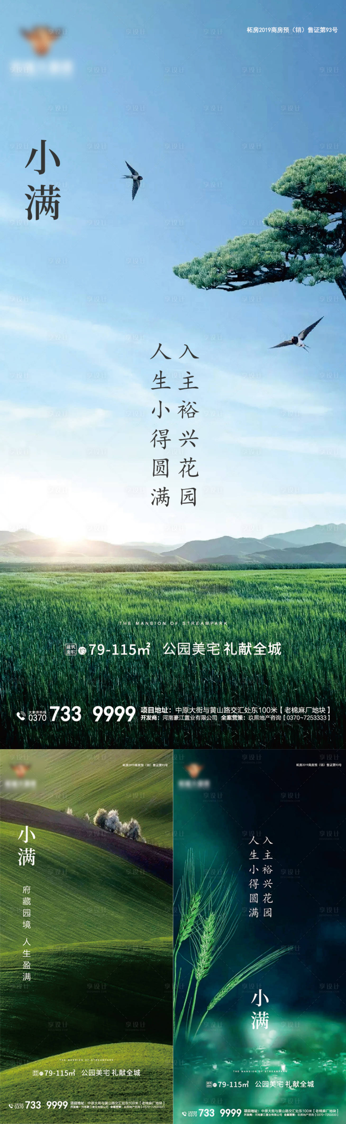 源文件下载【地产小满节气海报】编号：14650004648545553