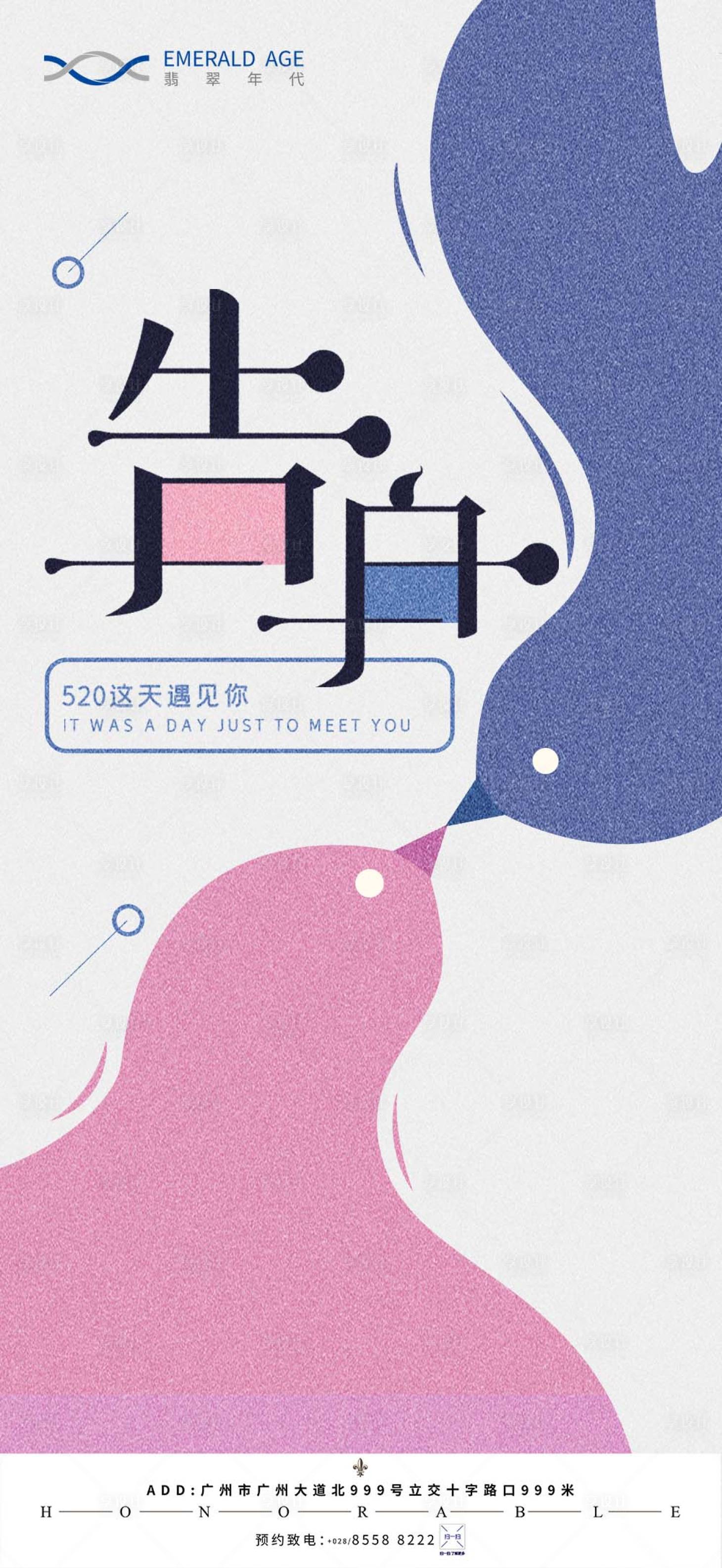源文件下载【地产520情人节海报】编号：65130004662749727