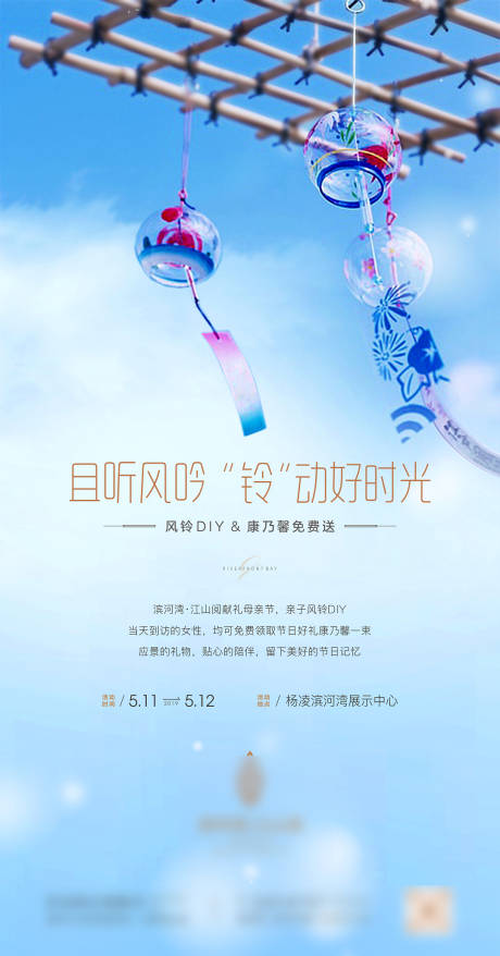 源文件下载【风铃DIY海报】编号：42530004705276572