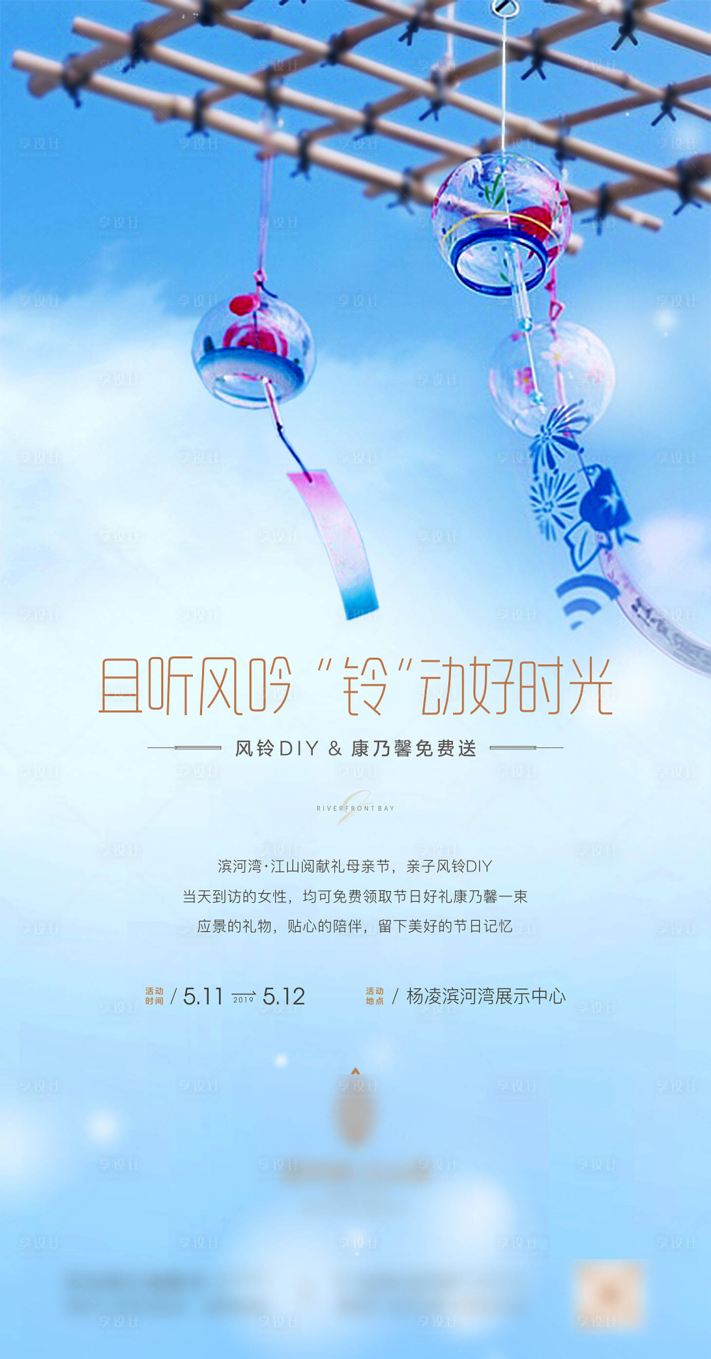源文件下载【风铃DIY海报】编号：42530004705276572