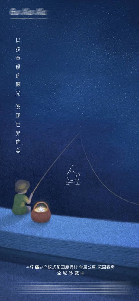 源文件下载【插画六一儿童节刷屏海报】编号：32870004824096054