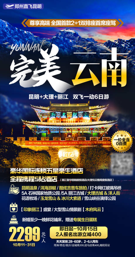 源文件下载【云南旅游海报】编号：70790004781034118