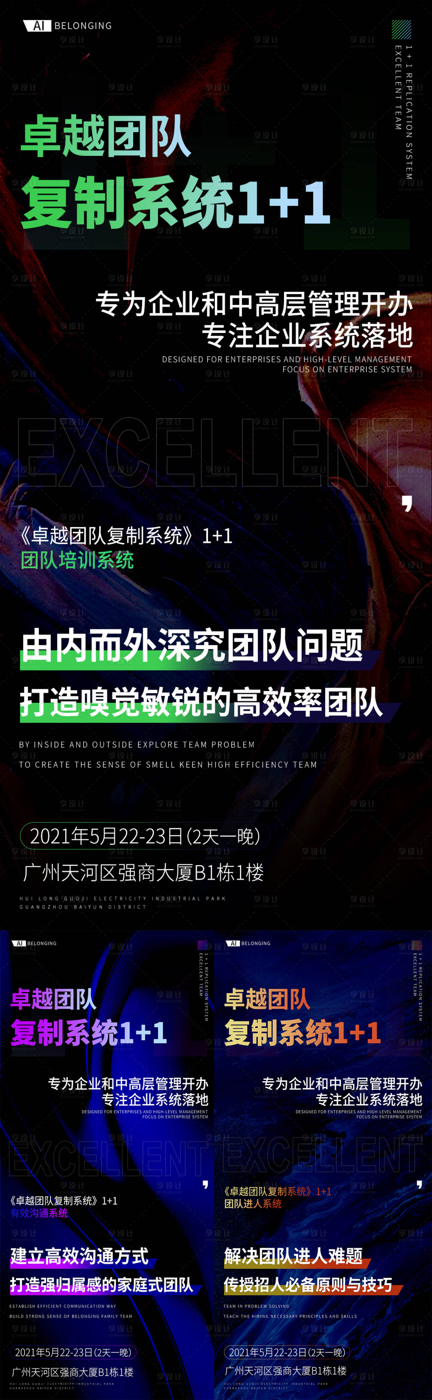 源文件下载【微商招商造势系列海报】编号：20210512130443904