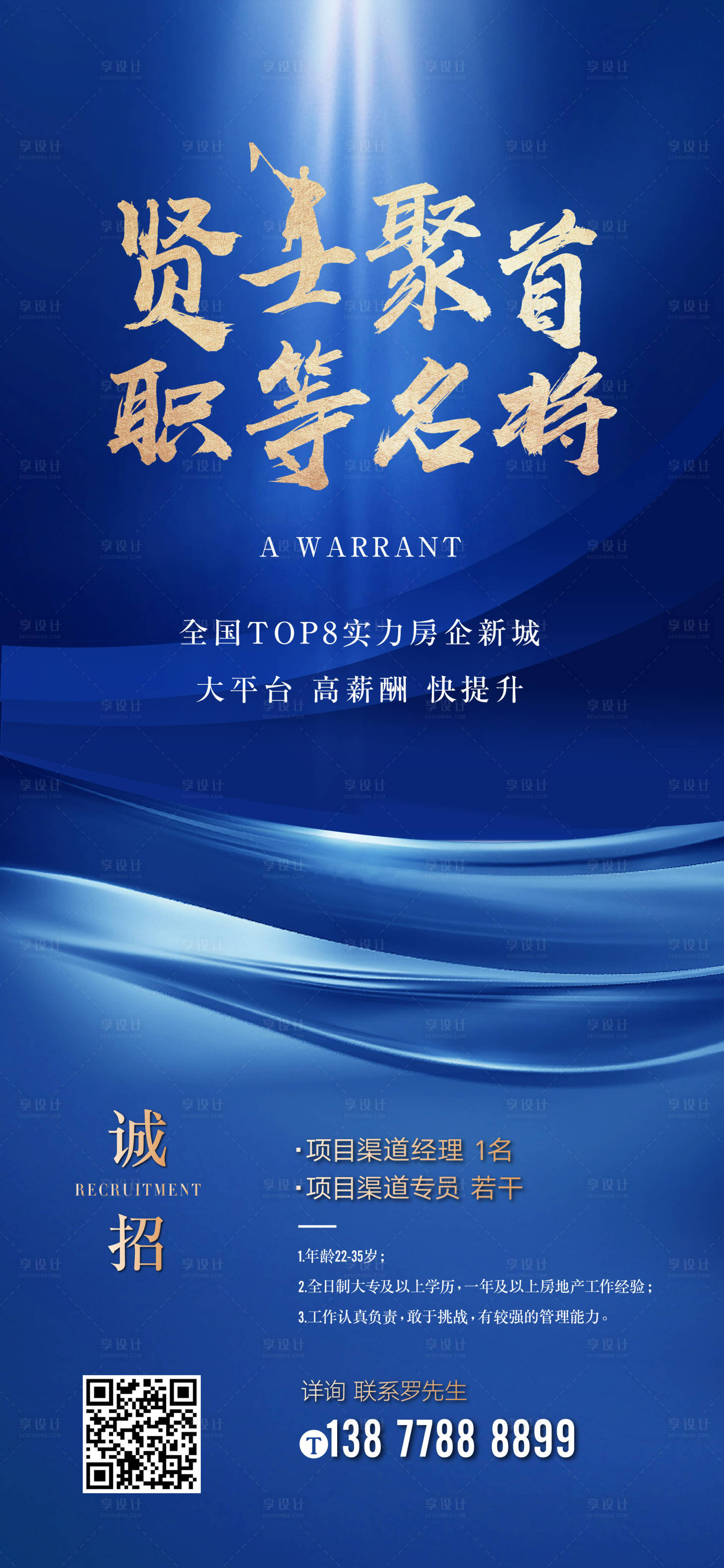 源文件下載【享設計】搜索編號：32010004871275581【招聘海報地產】