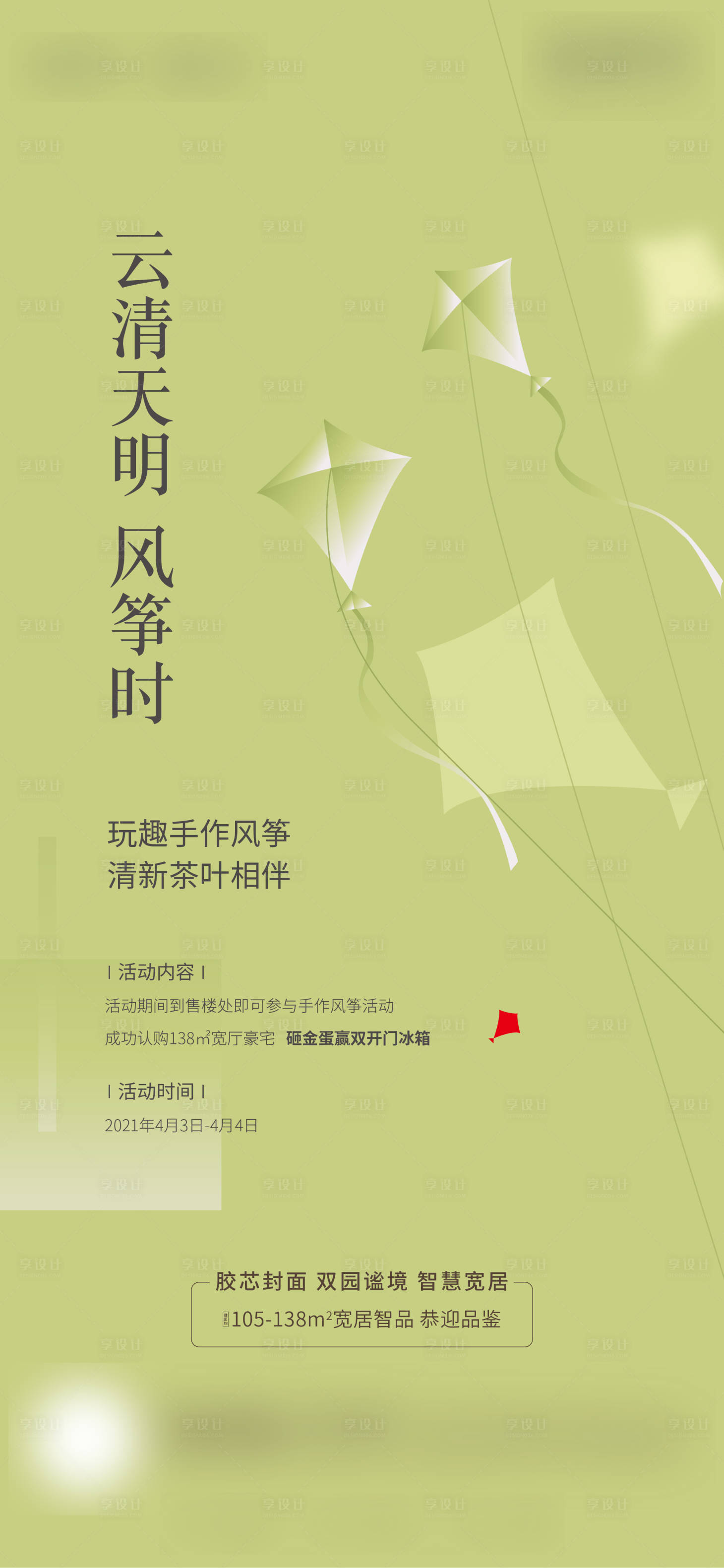 源文件下载【享设计】搜索编号：70370004699793056【活动刷屏单图】